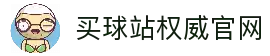 买球站-买球站官方网站-足球压球开户注册